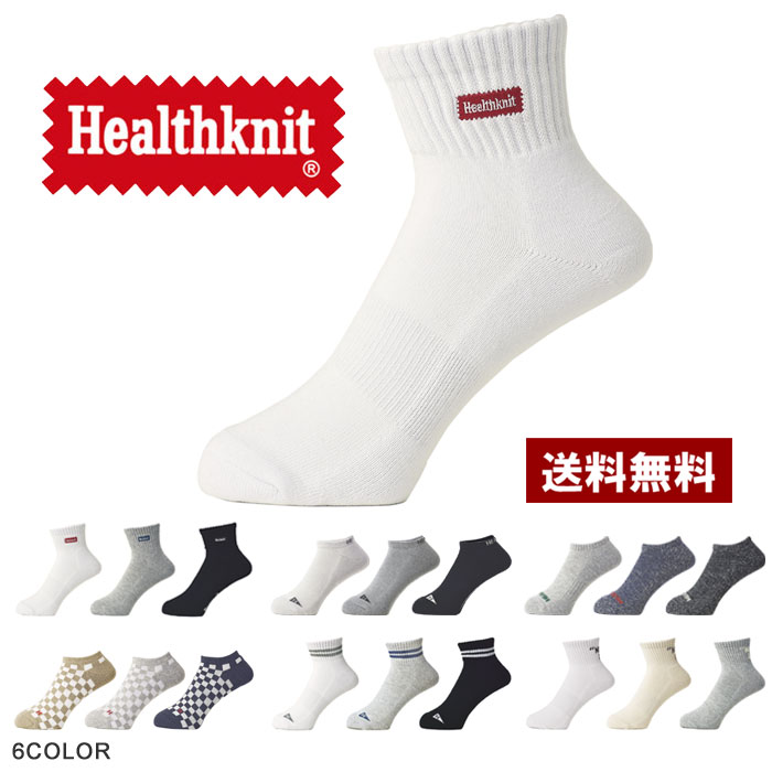 ヘルスニット 靴下（メンズ） Healthknitヘルスニット ショートソックス メンズ 靴下 3足組 くるぶしソックス スニーカーソックス 厚手 ブランド【Z7H】【パケ2】