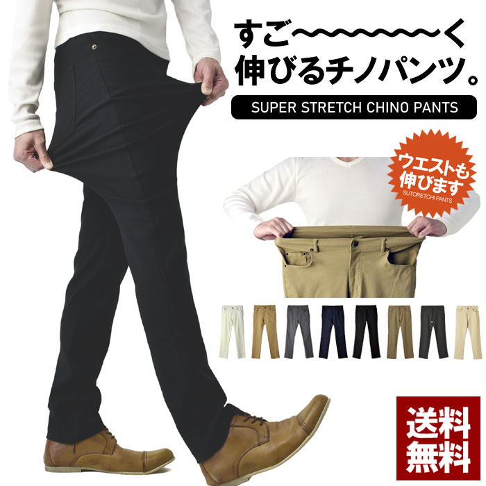 超伸びる パンツ メンズ テーパードパンツ ストレッチ チノパンツ ゆったりレギュラー スキニー ボトムス 送料無料【…