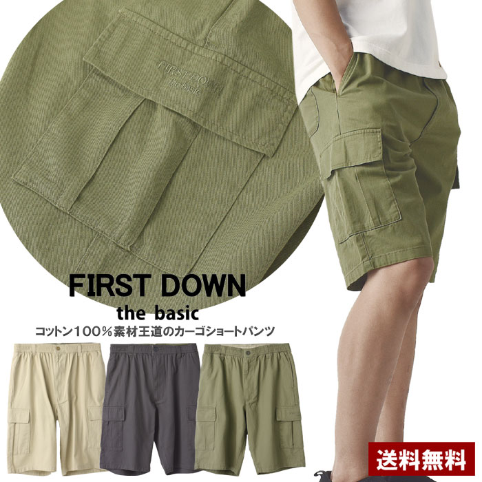 FIRSTDOWN ファーストダウン メンズ カーゴパンツ ハーフパンツ ショートパンツ 綿100% コットン カーゴ ポケット ウエスト ギャザー ひも【B7V】【パケ1】