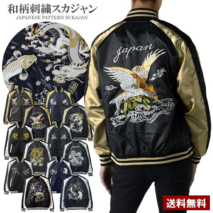 楽天市場】スカジャン 龍(メンズファッション)の通販 楽天市場】スカジャン 龍(メンズファッション)の通販