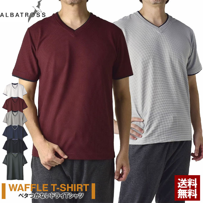 ALBATROSS アルバトロス Vネック Tシャツ メンズ 吸汗速乾 半袖 ドライワッフル トップス カットソー