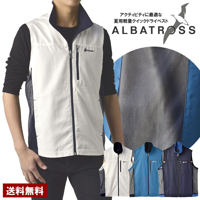 ALBATROSS アルバトロス メンズ 新作ベスト 速乾 COOL ジレ 両サイドメッシュ スポーツ ポケット付き アウター