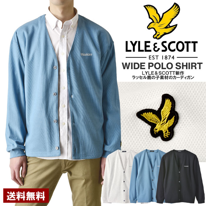 LYLE＆SCOTT ライル＆スコット メンズ カーディガン ワイドシルエット 綿混ラッセルカノコ 鹿の子 アウター 正規品【A4R】【パケ1】【A】