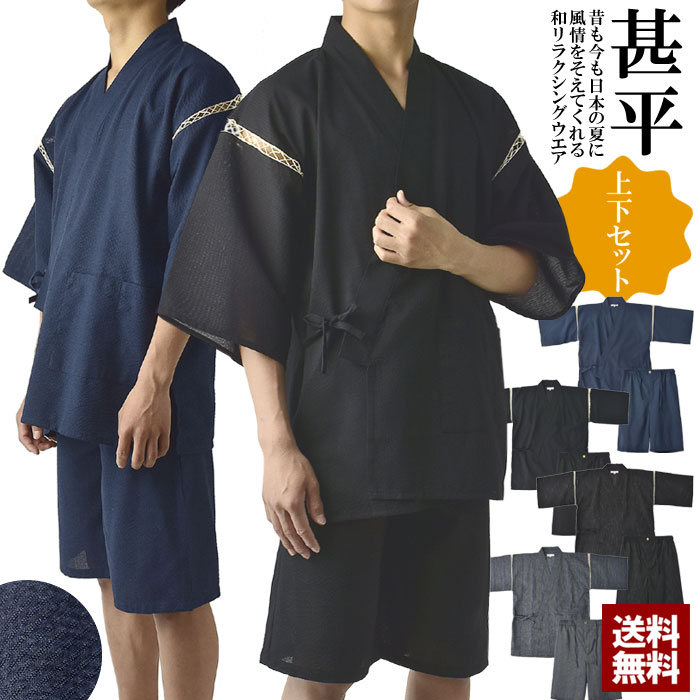 甚平 メンズ しじら織り 和装服 上下組セット セットアップ【C3T】【パケ1】【A】