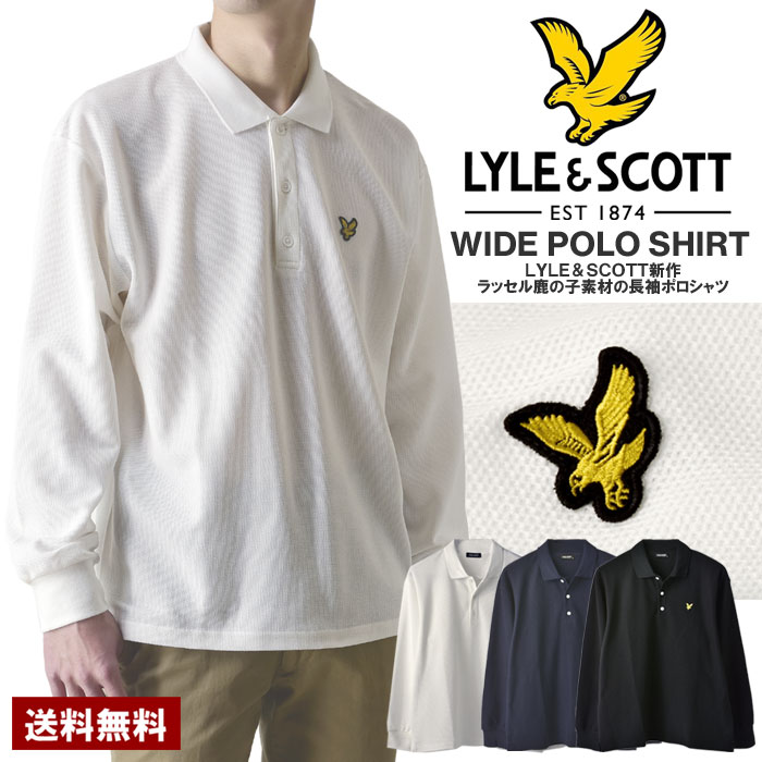 LYLE SCOTT ライル スコット メンズ 長袖 ポロシャツ ワイドシルエット 綿混ラッセルカノコ 鹿の子 トップス 正規品【C7E】【パケ1】【A】