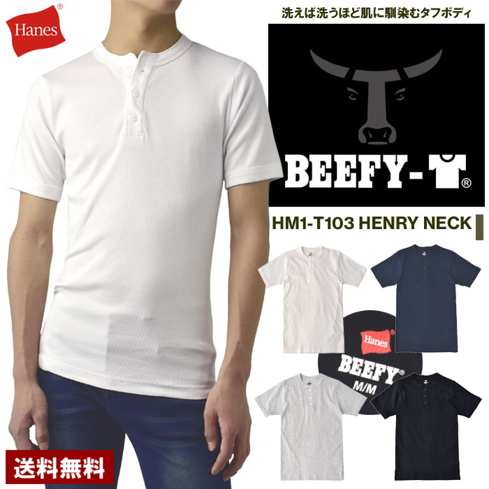 BEEFY-T ビーフィーT Hanes ヘインズ ヘンリーネックTシャツ 半袖 ヘビーオンス コットン スパンデックス タフ 頑丈 TAGLESS HM1-T103 正規品