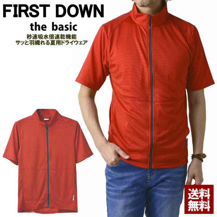 最終処分 FIRSTDOWN thebasic ファーストダウン 秒速吸水 サマージャケット メンズ 半袖 ドライブルゾン 速乾 抗菌 防臭 アウター【X2B】【パケ1】