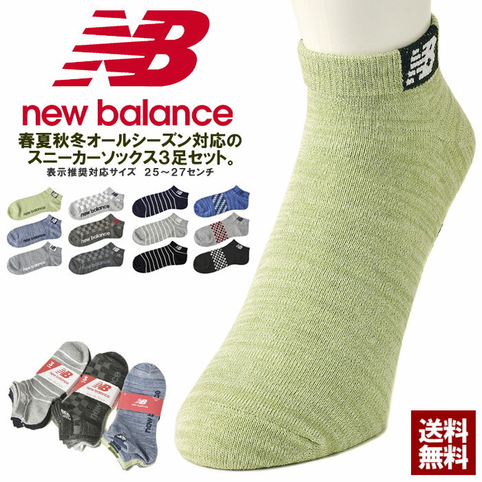 newbalance ニューバランス メンズ ショートソックス 底パイル 靴下 3足組 スニーカーソックス 正規品