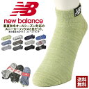 newbalance ニューバランス メンズ ショートソックス 底パイル 靴下 3足組 スニーカーソックス 正規品【Z0E】【パケ2】 1