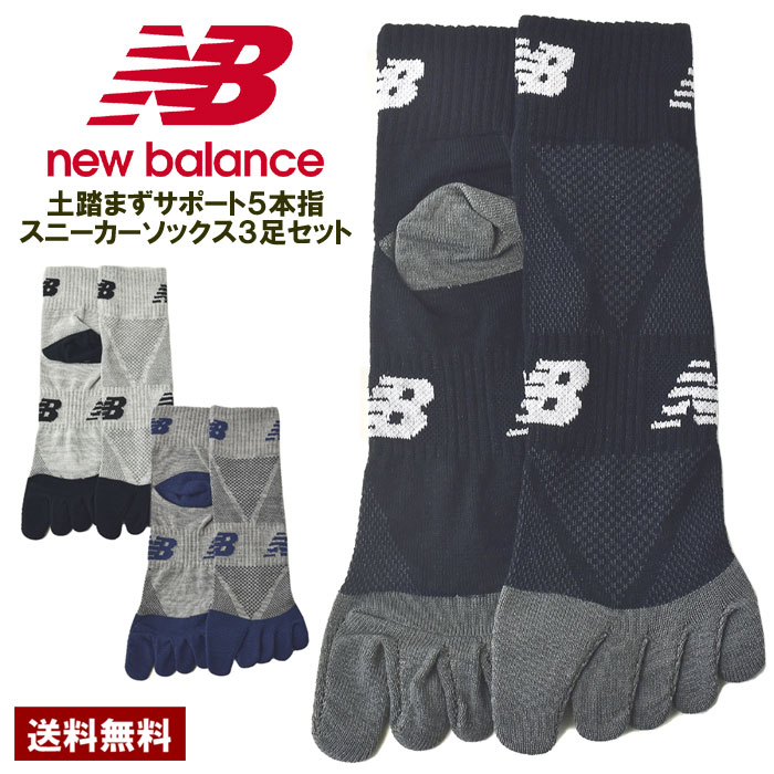 ニューバランス newbalance 5本指ソックス メンズ 靴下 3足組セット ショートソックス くるぶしソックス 正規品【Z7C】【パケ2】【A】