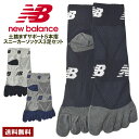 ニューバランス newbalance 5本指ソックス メンズ 靴下 3足組セット ショートソックス くるぶしソックス 正規品【Z7C】【パケ2】【A】