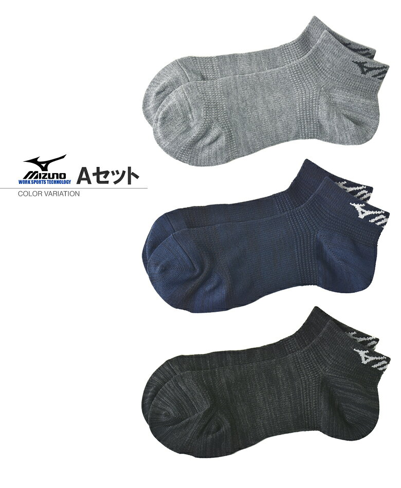 MIZUNO ミズノ ショート丈 クルー丈ソックス 3足組 メンズ 強靭フィット スチール...
