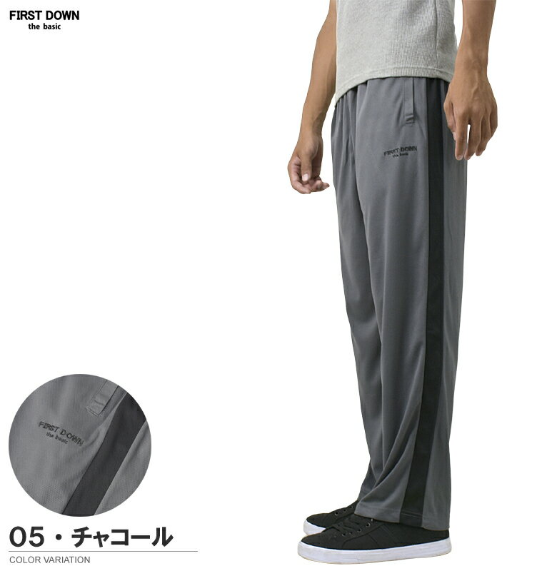 FIRSTDOWN thebasic ファーストダウン メンズ メッシュ ライン パンツ 吸汗速乾 ドライ ストレッチ ジャージ イージーパンツ 前ポケット ボトム サイドライン ブランド【C5E】【パケ1】