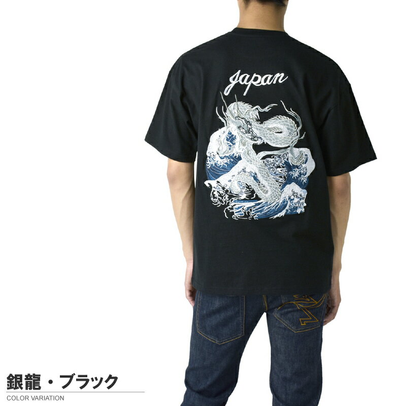 刺繍Tシャツ スカジャン風 銀龍 風雷神 鶴 鷲 五重塔 金魚 半袖 綿100% 黒 和柄 ブ...