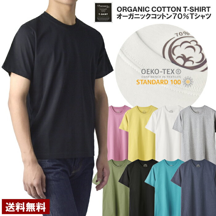 オーガニックコットン メンズ Tシャツ カットソー 半袖 丸首 クルーネック 綿100％ リブ エコ カジュアル シンプル ベーシック カラー【E1X】【パケ2】