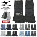 ミズノ MIZUNO 5本指ショートソックス 3足組 メンズ メッシュ 五本指靴下 速乾素材 高通気設計 つま先かかと補強 正規品【Z0O】【パケ3】【A】
