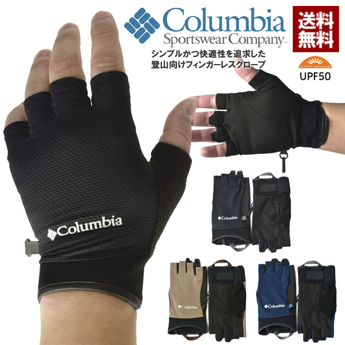 コロンビア Columbia メンズ ダイアモンドカード フィンガーレスグローブ 手袋 オムニシェイド UPF50 PU3483 正規品【Z3I】【パケ2】