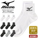 セール★ ミズノ MIZUNO メンズ ショートソックス 3足組セット 長持ち設計 つま先かかと補強 正規品 白 黒 グレー【Z4Y】【パケ2】