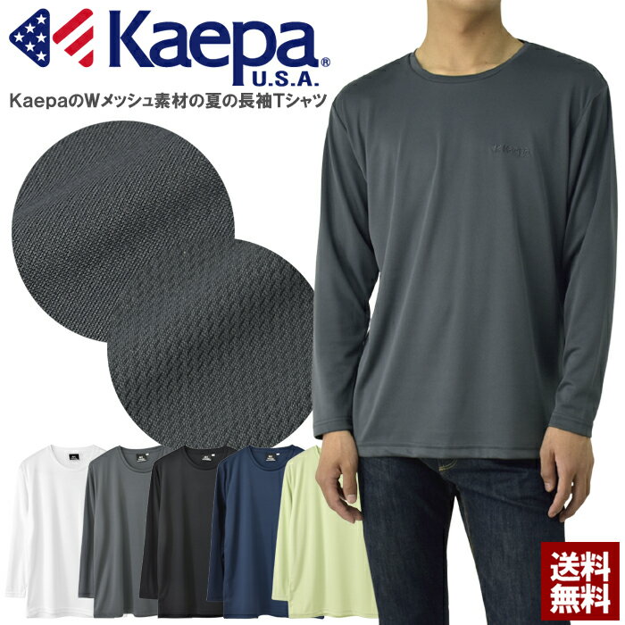 Rakuten - Kaepa ケイパ Tシャツ メンズ 長袖 吸汗速乾 UV対策 スポーツウェア トップス クルーネック メッシュ ロンT トレーニングウェア ランニング ジム 運動着 ドライ 紫外線防止 無地 ロゴ 夏用【A8L】【パケ1】