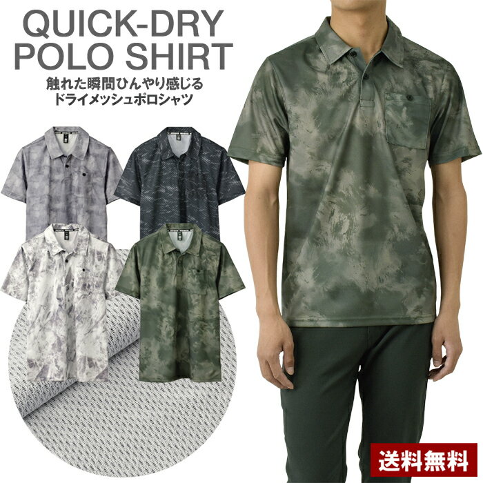 Rakuten - 接触冷感 ポロシャツ メンズ 半袖 総柄 メッシュ 吸汗速乾 UVカット 紫外線 90％以上 胸ポケット トップス ゴルフ ウェア スポーツ クールビズ【B4V】【パケ2】