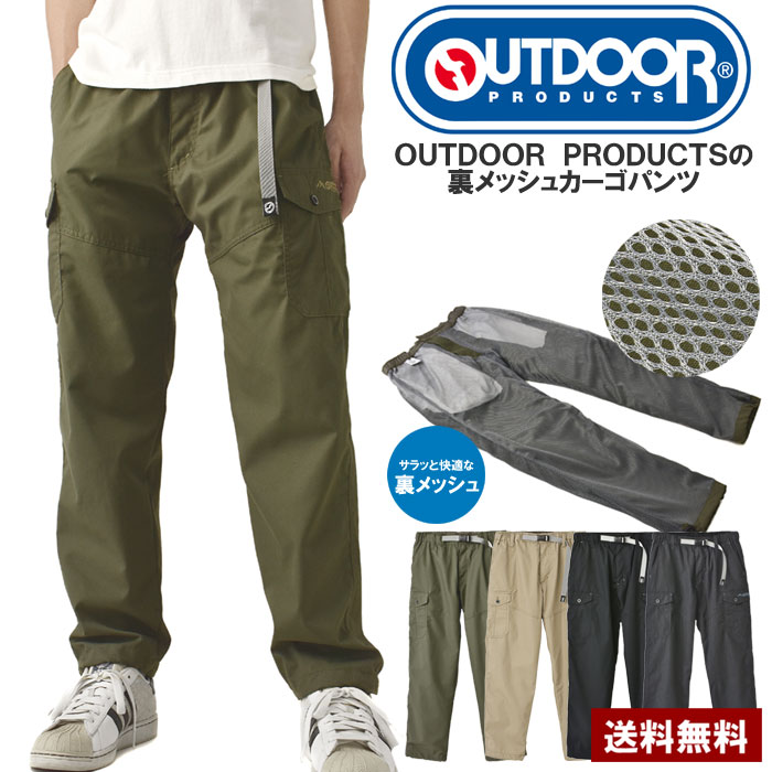 OUTDOOR PRODUCTS アウトドアプロダクツ メンズ 裏メッシュ カーゴパンツ フルレングス スピンドル クライミングベルト ギャザーウエスト ブランド【B6J】【パケ1】【A】