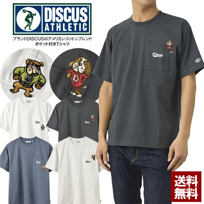 ディスカス DISCUS Tシャツ メンズ 半袖 刺繍 胸ポケット 無地 クルーネック USAコットン 綿素材 カットソー トップス