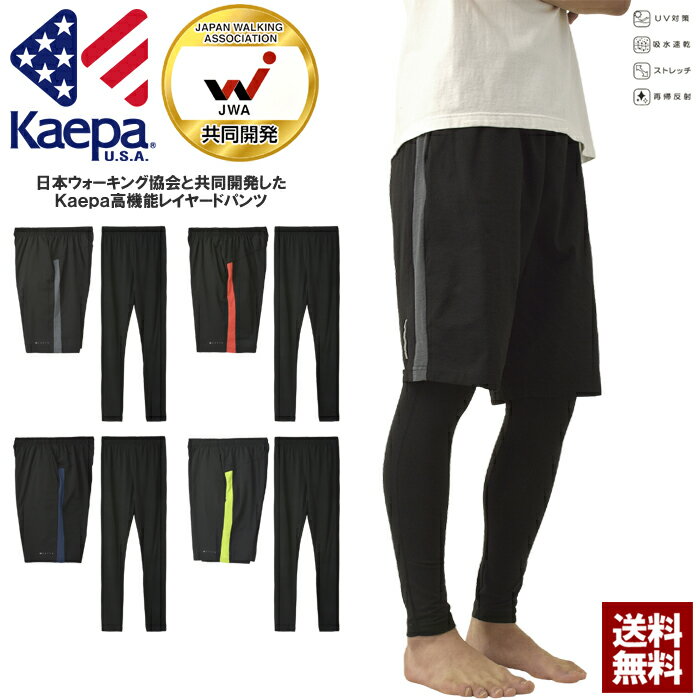 SALE! Kaepa Walking Pants 2-Piece Set for Men: Half Pants, Leggings, Bottoms Set, Moisture-wicking, Stretch, UV Protection, Japan Walking Association, Reflective Print, Track and Field, Running, Sportswear, Training Wear, Brand Name, Authentic Product [C4G] [Package 1]