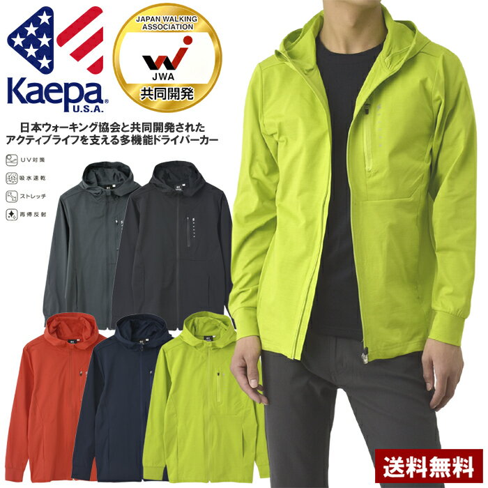 Kaepa ケイパ ドライ ストレッチ パーカー メンズ 長袖 ジップアップ UV対策 再帰反射 リフレクター 夜間 散歩 スポーツウェア トレーニングウェア ランニング ウォーキング スマホポケット チンガード付 軽アウター 通気性 無地 シンプル ロゴ【C5W】【パケ1】