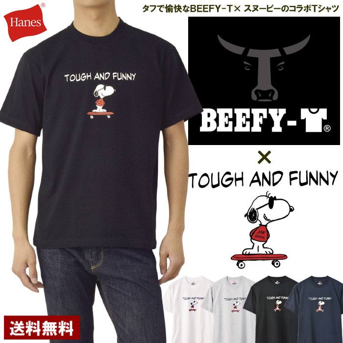 Character - BEEFY-T スヌーピー Hanes ヘインズ ビーフィー Tシャツ ピーナッツ コラボ 限定 JOE COOL ジョー・クール クルーネック 半袖 綿100％ 厚手 ヘビーウェイト 肉厚 丸胴 丈夫 タフ 無地 ロゴ アメカジ メンズ レディース ユニセックス HM1-D002 正規品【H2A】【パケ1】