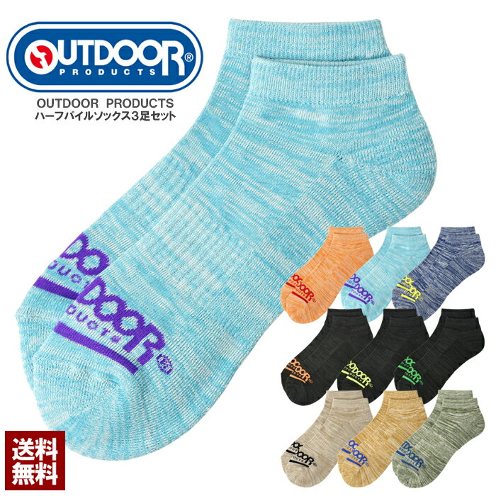 OUTDOOR PRODUCTS アウトドアプロダクツ メンズ スニーカー丈ソックス 3足組 引き揃え ロゴ スニーカーレングス 3P ブランド 正規品【Z0E】【パケ2】