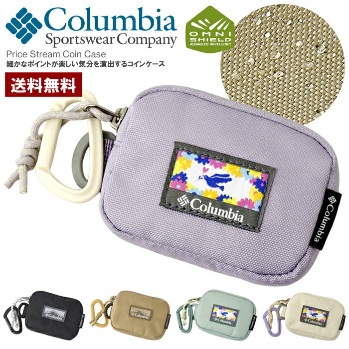 Columbia コロンビア メンズ プライスストリーム コインケース 財布 カラビナ付き オムニシールド 撥水 小物入れ PU2410 ブランド 正規品 セー...
