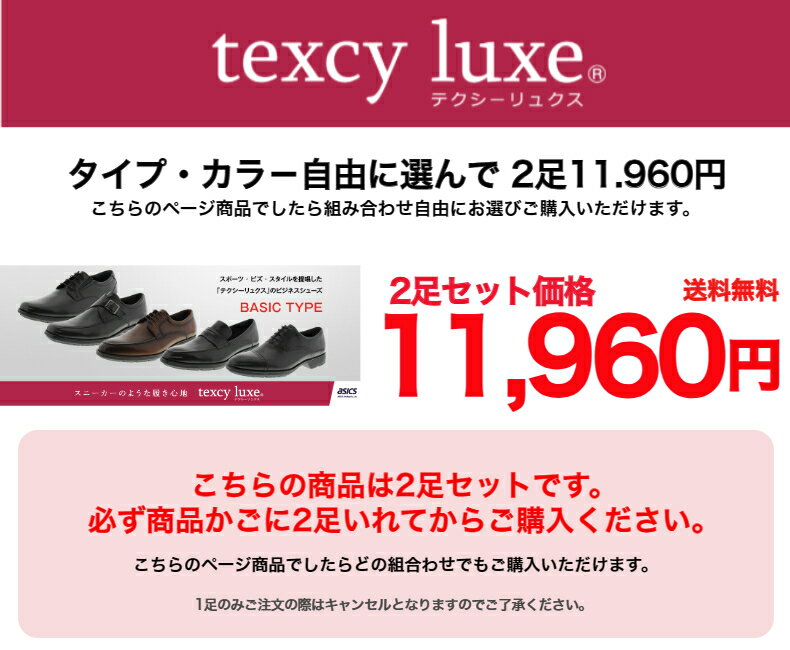 【P3倍!SPUで最大46倍 お買い物マラソン】テクシーリュクス　2足セット アシックス texcy luxe メンズ ビジネスシューズ　本革　 幅広 3E 軽量ベーシックタイプ ストレートチップ プレーントゥ モンクストラップ ビットローファー Uチップ ローファー スリッポン 2