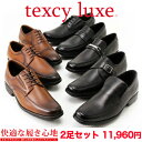 テクシーリュクス　2足セット アシックス texcy lux