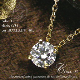 FLAGS 一粒ダイヤ ネックレス 一粒ダイヤ ネックレス k18 K18 ダイヤモンド 0.3ct［Croix 03］F VS1 3EXCELLENT H&C一粒 ダイヤ 4本爪 FLAGS フラッグス【只今の納期は6月上旬頃です】