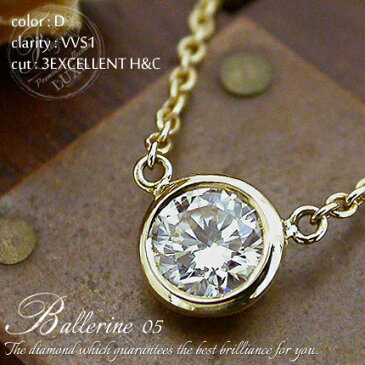 K18　ダイヤモンド　0.5ct　ネックレス［Ballerine 05］［Dカラー　VVS1　3EXCELLENT H&C］FLAGS フラッグス 一粒 ダイヤ　ネックレス ダイヤモンド　フクリン【オプション価格は税別価格です】