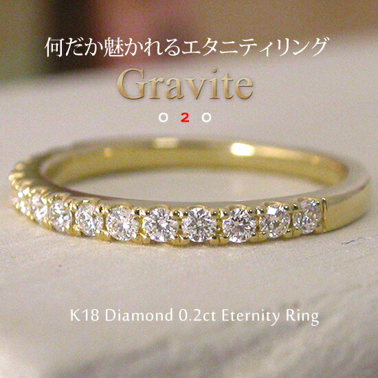 【楽天市場】【ダイヤ エタニティ リング】K18 ダイヤモンド 0.2ct リング[Gravite 020]リング イエローゴールド ピンク