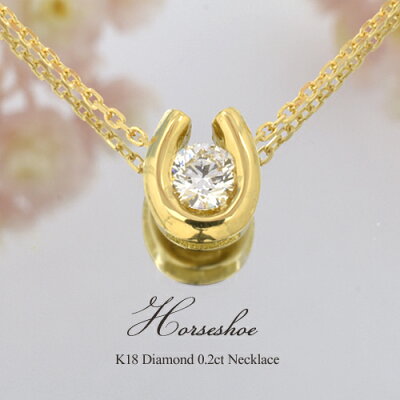 【楽天市場】【只今の納期は10月下旬頃です】K18 ダイヤモンド 0.2ct[Horseshoe 02]G SI2 3EXCELLENE H