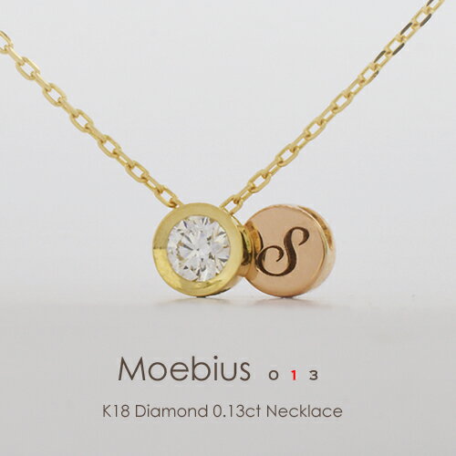 イニシャルネックレス 一粒ダイヤ ネックレス k18 K18 ダイヤモンド 0.13ct［Moebius 013］一粒ダイヤモンド イニシャルネックレス ゴールド プラチナ 18金 H&C スキンジュエリー FLAGS フラッグス フクリン【只今の納期は7月中旬頃です】