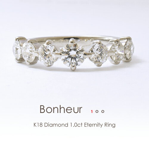 ダイヤモンド エタニティリング ダイヤ k18 ダイヤリング 1.0ct［Bonheur10］18金 指輪 プラチナ イエローゴールド …