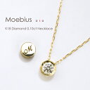 一粒ダイヤ ネックレス k18 K18 ダイヤモンド 0.1ct［Moebius 010］一粒 プラチナ ゴールド 18金 イニシャルネックレス スキンジュエリー フラッグス FLAGS ダイヤ フクリン≪※FLAGS発行クーポン対象外アイテム≫【只今の納期は6月上旬頃です】