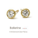 プラチナ 一粒ダイヤ ピアス K18 ダイヤモンド 0.18ct×0.18ct［Ballerine 036/ F/Gカラー VSクラス 3EXCELLENT H&C］FLAGS フラッグス 18金 グレード付 一粒 スタッドピアス k18 フクリン ベゼル プラチナ【只今の納期は6月上旬頃です】