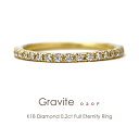 フルエタニティリング K18 ダイヤモンド 0.2ct［Gravite020f］18k ダイヤリング エタニティ ダイヤ 爪留め プラチナ Pt 18金 指輪 FLAGS フラッグス