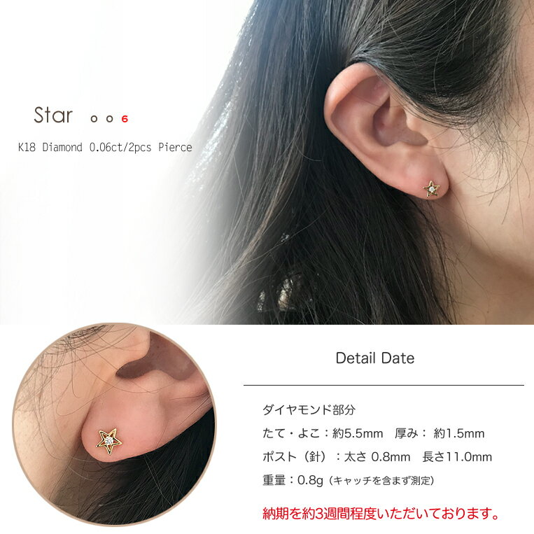 スターピアス K18 一粒ダイヤ ピアス ダイヤモンド 0.03ct×0.03ct ［Star006］プラチナ k18 18金 星ピアス スタッドピアス フラッグス FLAGS【只今の納期は4月下旬頃です】