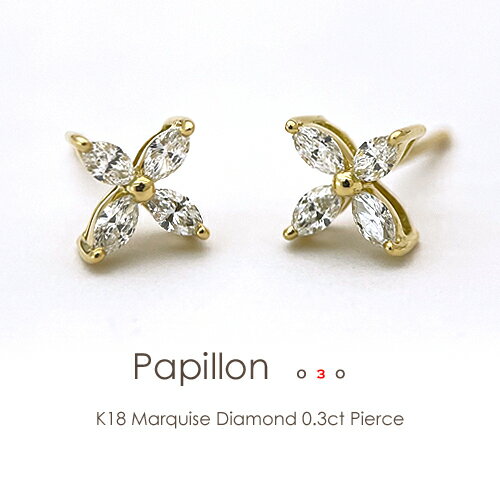 マーキスダイヤモンド ピアス K18 0.15ct/4石 x 2 ［Papillon 030］FLAGS フラッグス 18k パピヨン 蝶々 ゴールド 18金 スタッドピアス≪※FLAGS発行クーポン対象外アイテム≫