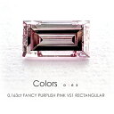 ファンシーパープリッシュピンク ダイヤモンド ルース 0.163ct VS1 ［GIA/中央宝石研究所］FANCY PURPLISH PINK 天然ピンクダイヤモンド バゲットカット≪※FLAGS発行クーポン対象外アイテム≫