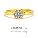 k18 ダイヤリング K18 一粒ダイヤ リング 0.3ct ［Ballerine03］ダイヤモンド H&C VS 一粒リング フクリン 18金 指輪 婚約指輪 SI2 エクセレント 3EXCELLENT IF VVS Dカラー