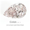 ファンシー ライト ピンク ダイヤモンド ルース 0.71ct インターナリーフローレス ペアシェイプ［GIA］FANCY LIGHT PINK IF 天然ピンクダイヤモンド≪※FLAGS発行クーポン対象外アイテム≫