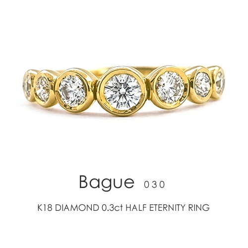 指輪 ハーフエタニティリング K18 ダイヤモンド 0.3ct ［Bague03］ピンキー フクリン プラチナ ダイヤリング ベゼル FLAGS フラッグス 18金 指輪 18k【只今の納期は6月上旬頃です】