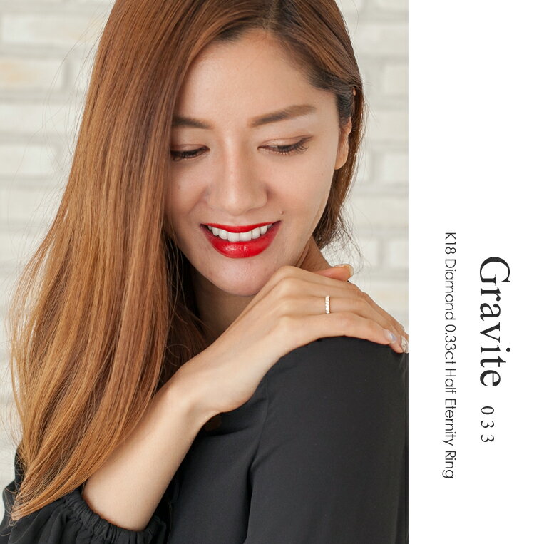 エタニティリング K18 ダイヤモンド 0.33ct ［Gravite 033］ダイヤリング 18k プラチナ ハーフエタニティ 18金 指輪 フラッグス FLAGS【只今の納期は2月下旬頃です】