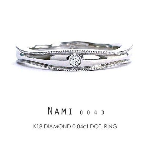 ドットリング Pt900 ダイヤモンド 0.04ct ダイヤリング［Nami 004D］K18 FLAGS フラッグス 18金 指輪 ウェーブ ナミナミ 波 なみ 重ねづけ【只今の納期は2月下旬頃です】